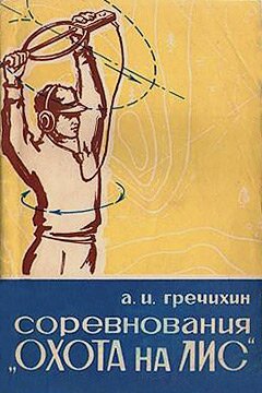 Книга А.И. Гречихина