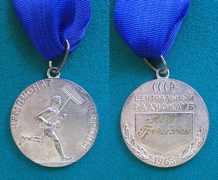 Медаль чемпионата Европы 1963 года