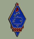 Знак с эмблемой ЦРК им. Кренкеля