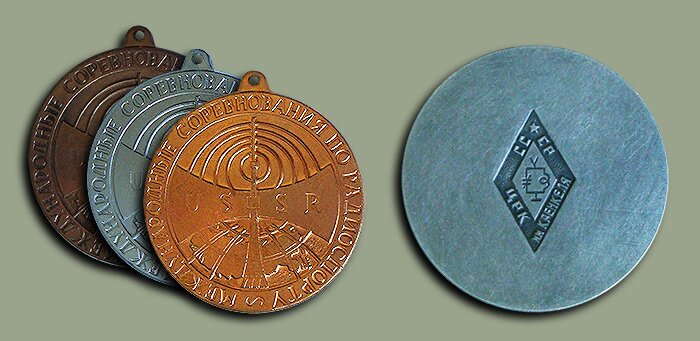 Медали "Международные соревнования по радиоспорту"