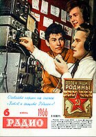 Обложка журнала "Радио"