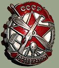 Членский знак ОСОАВИАХИМ СССР