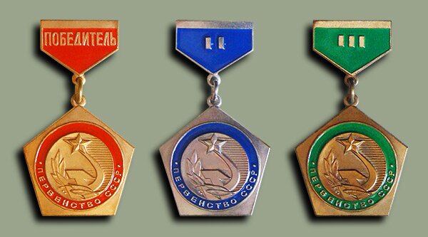 Призовые жетоны Первенства СССР