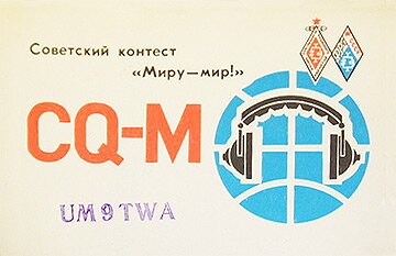 QSL-карточка с пропагандой контеста CQM