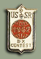 Ищем значок "USSR DX Contest"