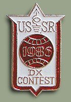 Значок "USSR DX Contest"